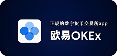 oe交易所usdtoe交易所app